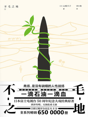 cover image of 不毛之地